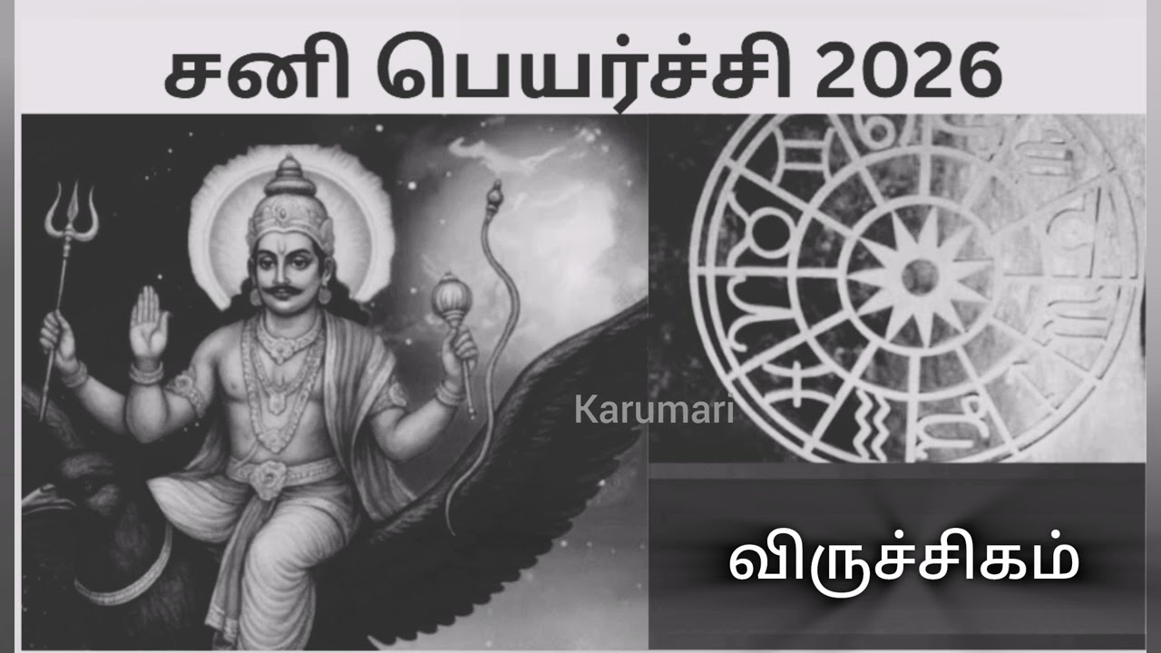 சனி பெயர்ச்சி பலன்கள் | 2026 |விருச்சிகம் #shortsviral #astrology #tamil #viral @karumari