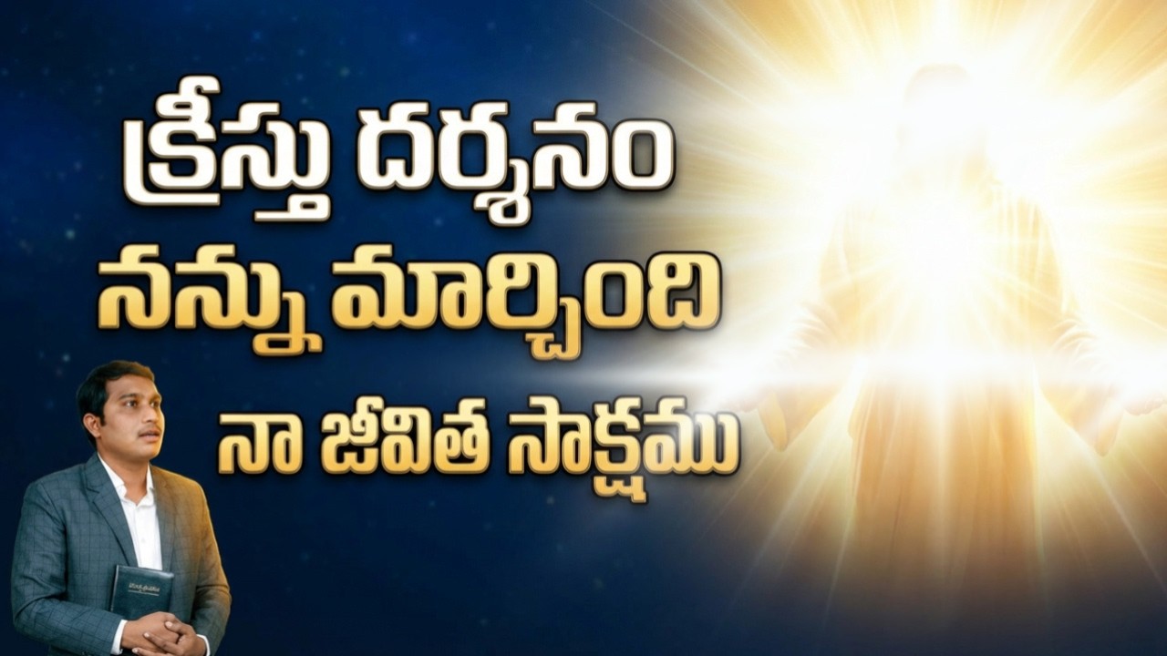 సాక్ష్యము|My Testimony|Telugu Christian Testimony|Elijah Holyspirit
