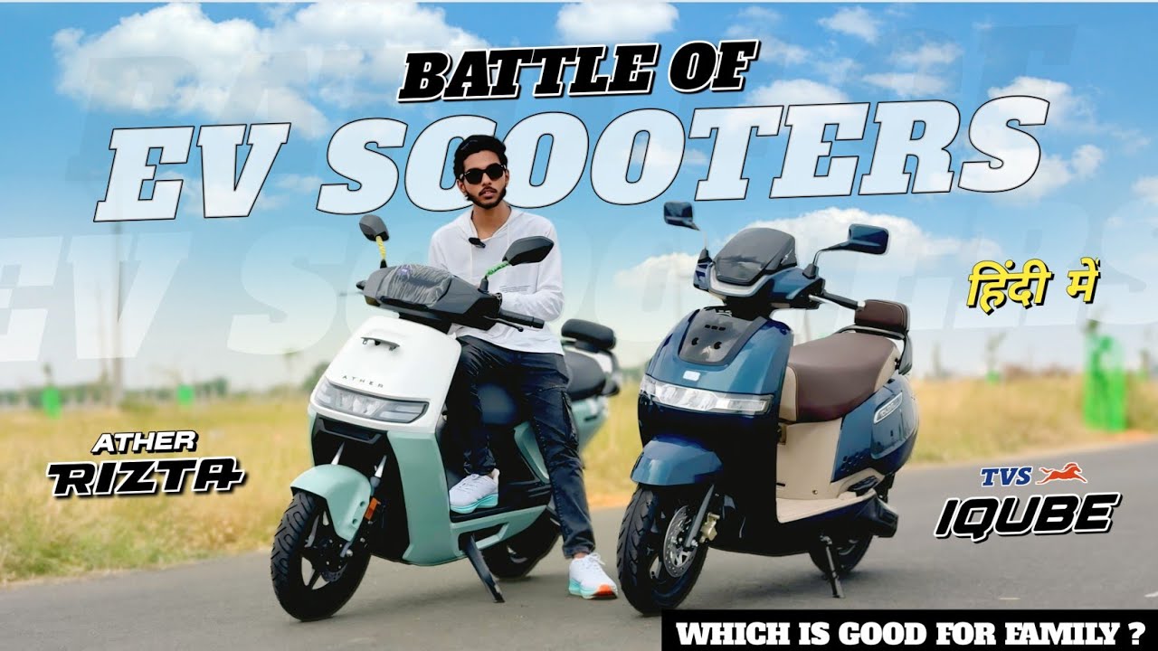ATHER RIZTA vs TVS IQUBE | DETAILED REVIEW & COMPARISON IN HINDI