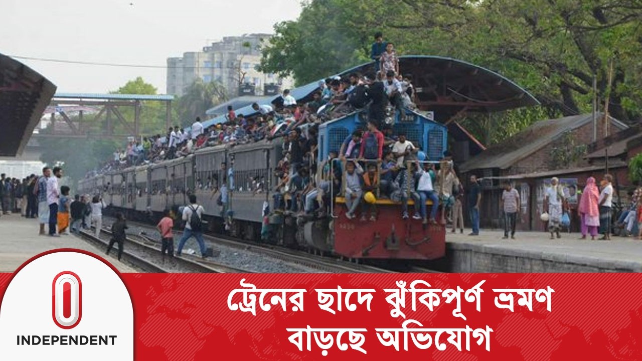 কমলাপুর স্টেশনে যাত্রীদের উপচে পড়া ভিড় | Eid Travel | Dhaka | Independent TV