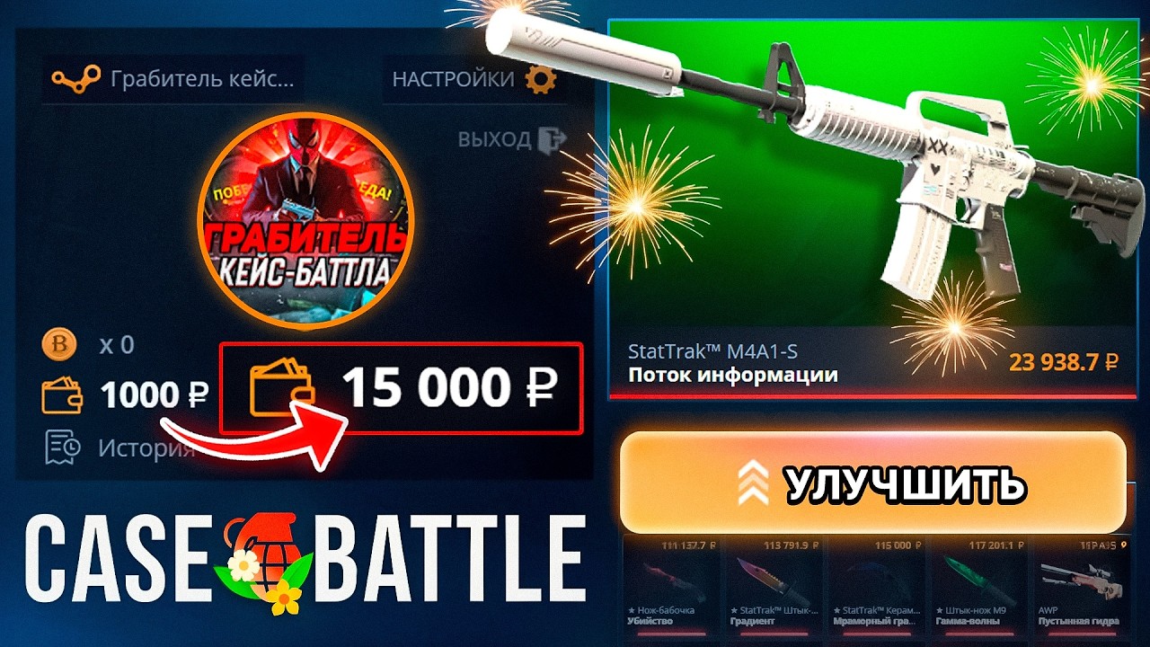 НАКОНЕЦ-ТО ПРОСНУЛИСЬ ШАНСЫ НА ОСНОВНОМ АККАУНТЕ КЕЙС БАТЛ С ЛОУ БАЛАНСА CASE-BATTLE CS2