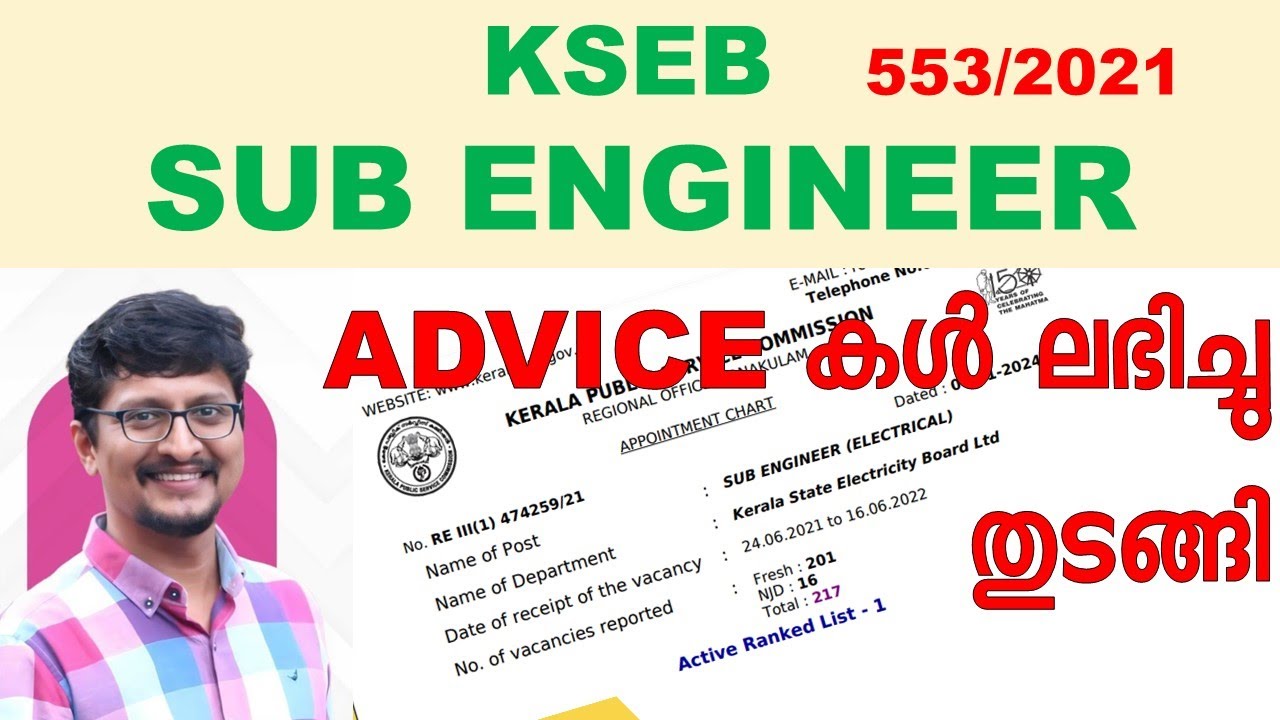 KSEB SUB ENGINEER | ADVICE DETAILS | KERALA PSC | #subengineer #electrical #kseb #ksebsubengineer