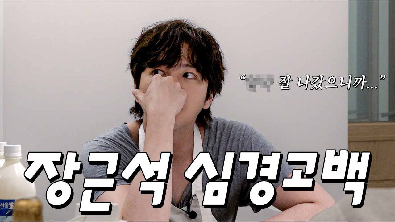 “제가 유튜브를 시작한 진짜 이유는…” 장근석 심경고백  |  나는 장근석 EP02