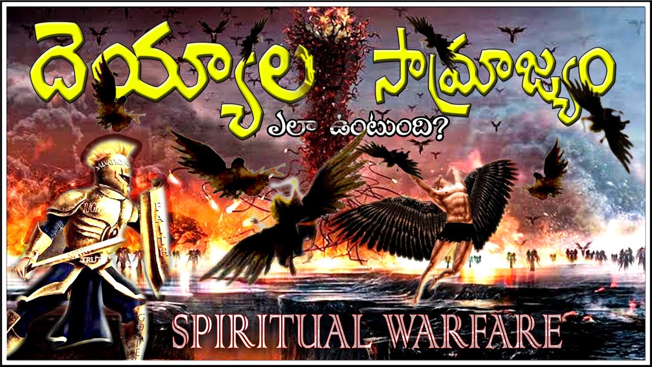 SATAN KINGDOME - దెయ్యాల రాజ్యం Demons Principalities powers Devils Evil Spirits - SPIRITUAL WARFARE