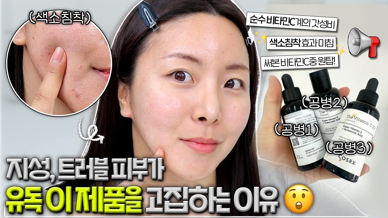 한트럭 발라봐도 이게 짱..🔥색소침착 최애템!! 쟁여놓고 쓰는 비타민 세럼 소개해요🤓