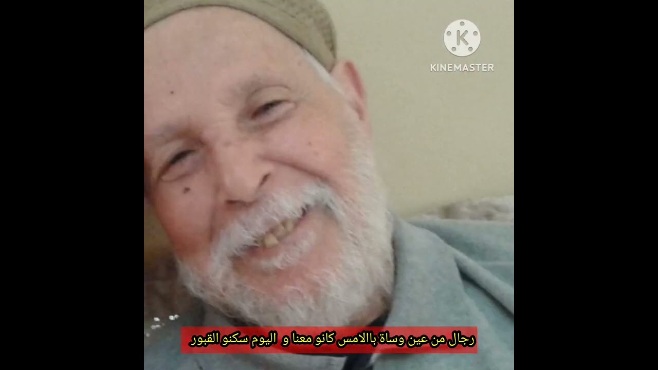 رجال من عين وسارة كانو باالامس معنا واليوم سكنو القبور  11/04/2023