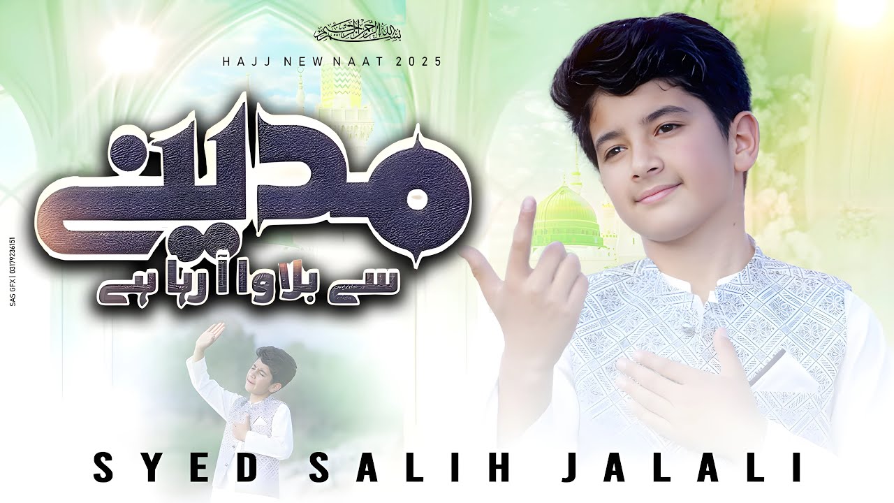 MADINE SE BULAWA ARHA HAI |EMOTIONAL NAAT| SYED SALIH JALALI #syedsalihjalali