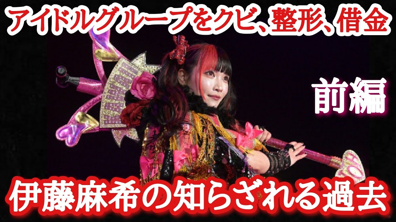 【STARDOM】(前編) 衝撃告白！伊藤麻希が女子プロレスラーになるまでの波乱万丈の生活！