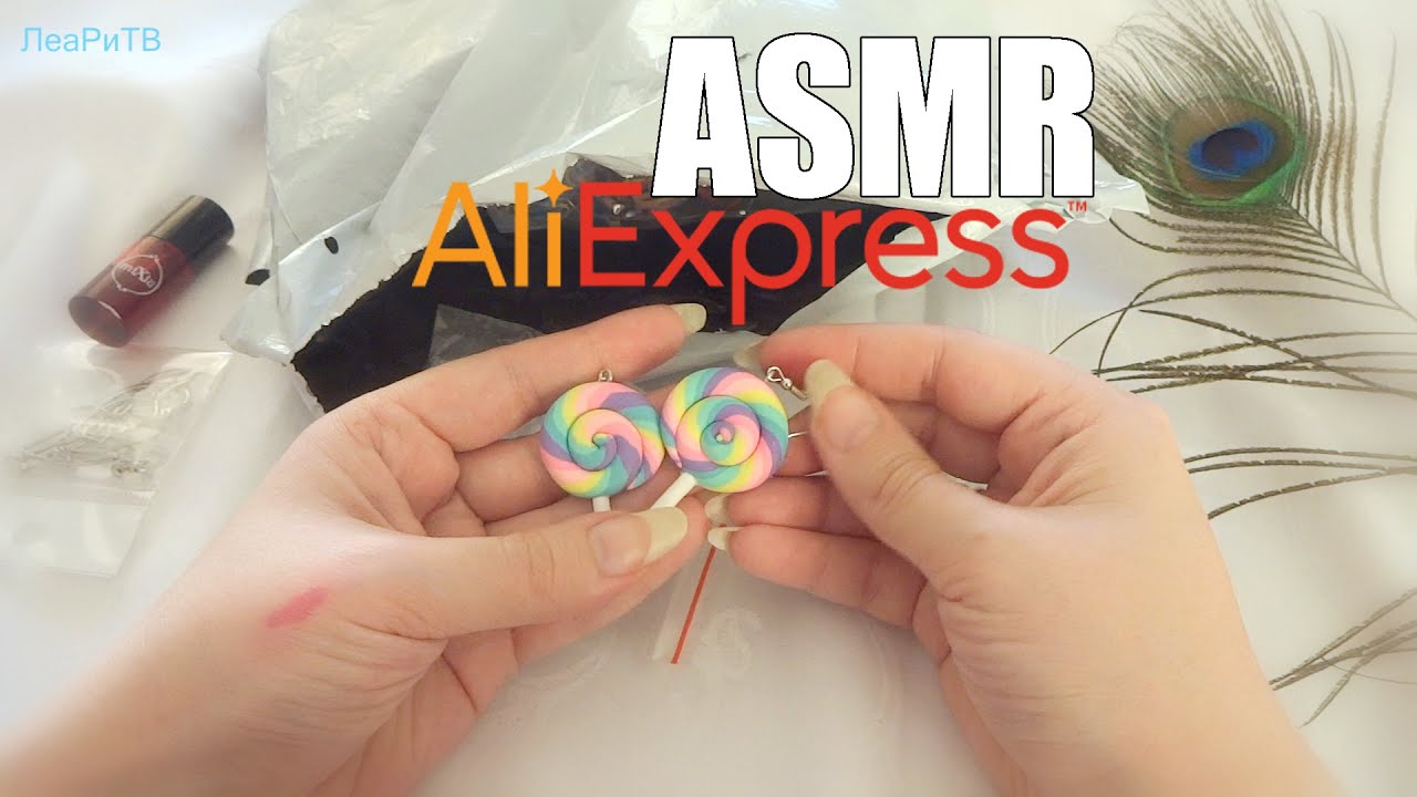 ASMR АСМР Покажу покупки с АлиЭкспресс🛍😊AliExpress бижутерия📦Распаковка посылок, нежный шепот и руки