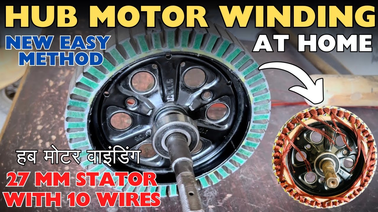 How To Rewind BLDC Hub Motor | बीएलडीसी हब मोटर को रिवाइंड कैसे करें | Hub Motor Rewinding Pattern