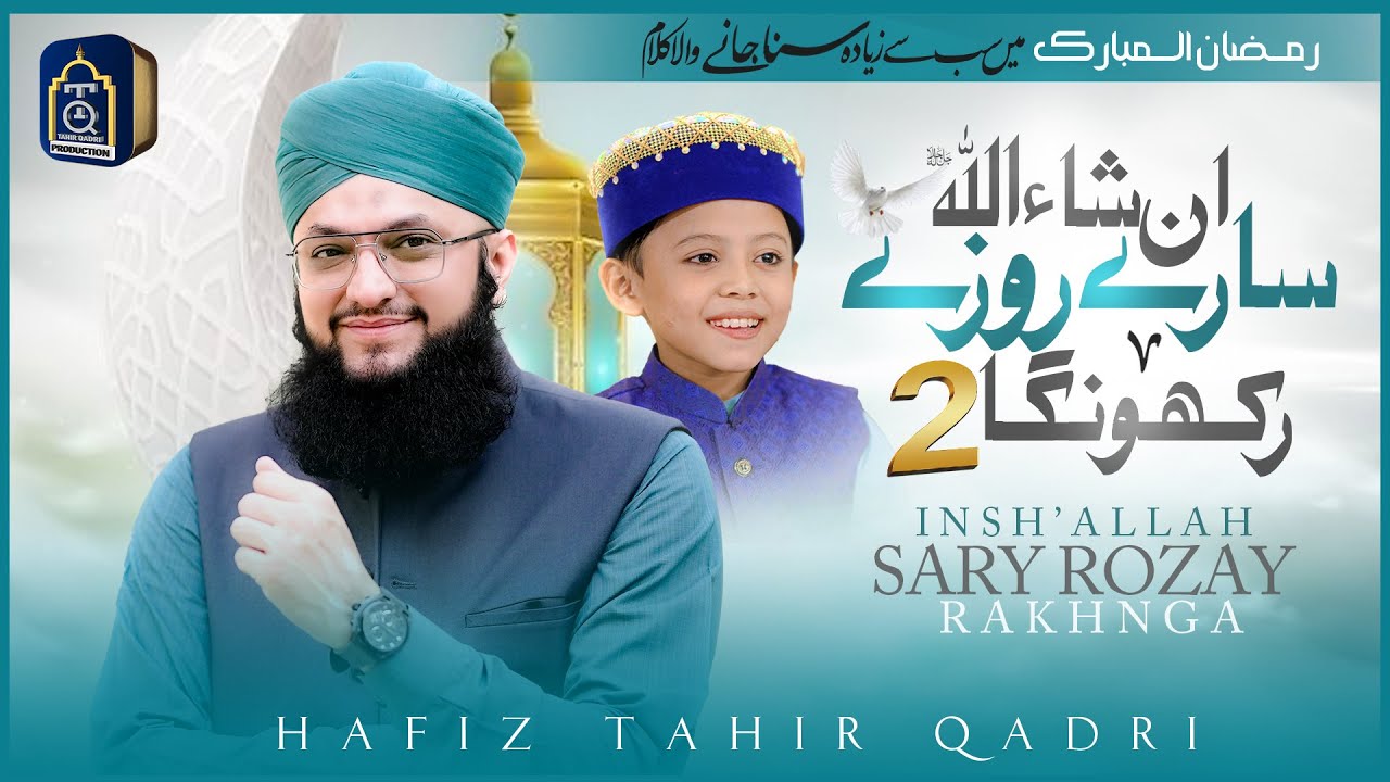 Ramzan 1st Naat 2025 | Hafiz Tahir Qadri | Insha Allah Sary Roze Rakhunga Part 02 | Ramzan Nasheed