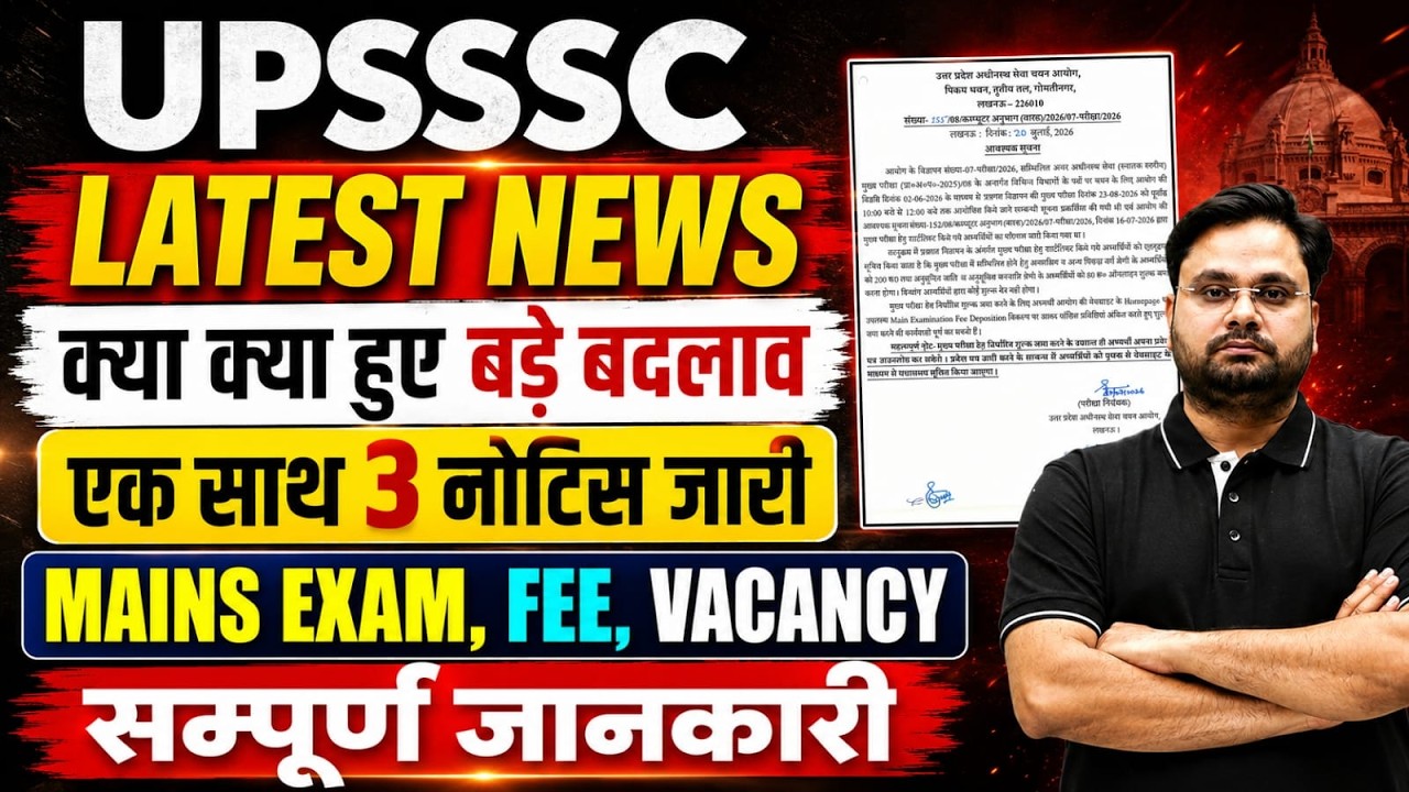 UPSSSC LATEST NEWS | एक साथ 3 नोटिस जारी MAINS EXAM, FEE, VACANCY सम्पूर्ण जानकारी