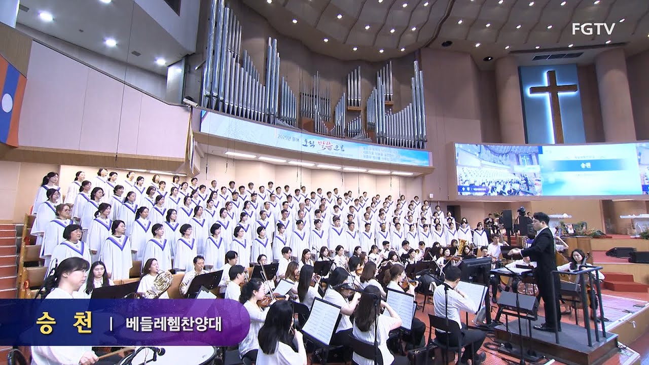 승천-베들레헴찬양대
