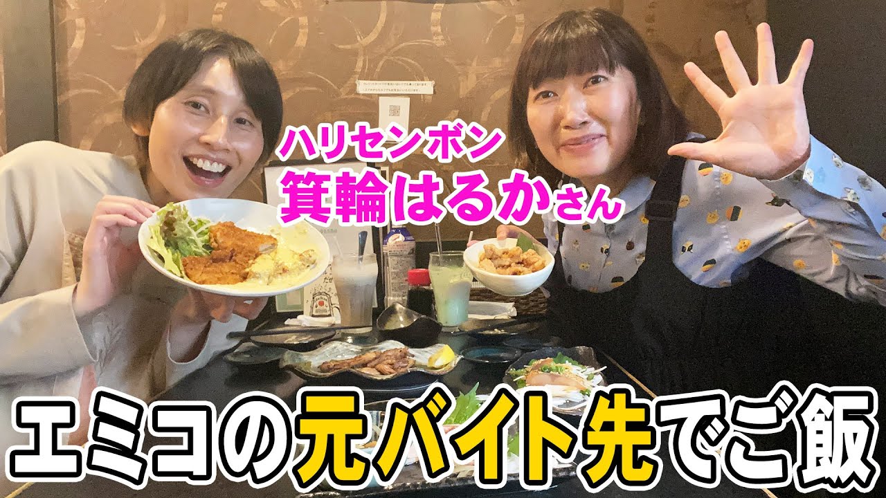 ハリセンボン箕輪はるかさんと元バイト先でゆるゆるトーク♪