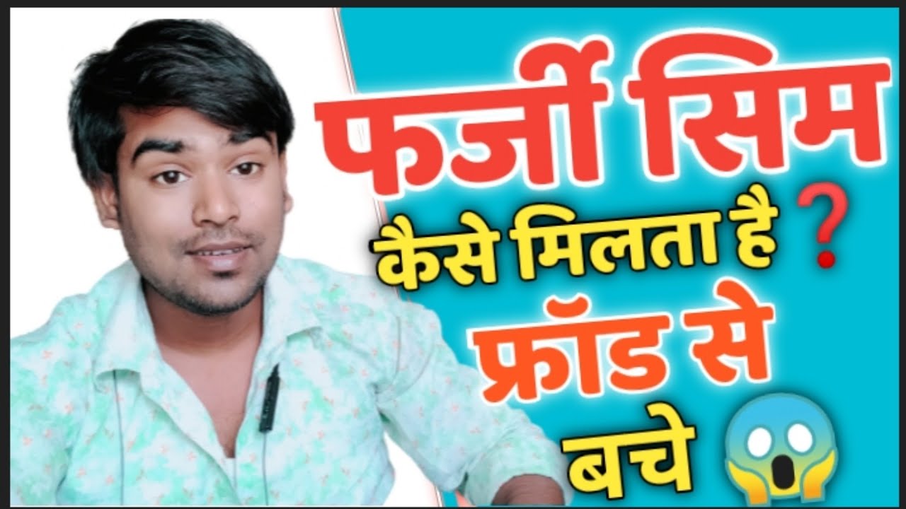 How to get a fake SIM (without ID)? How to avoid SIM fraud. #simcard