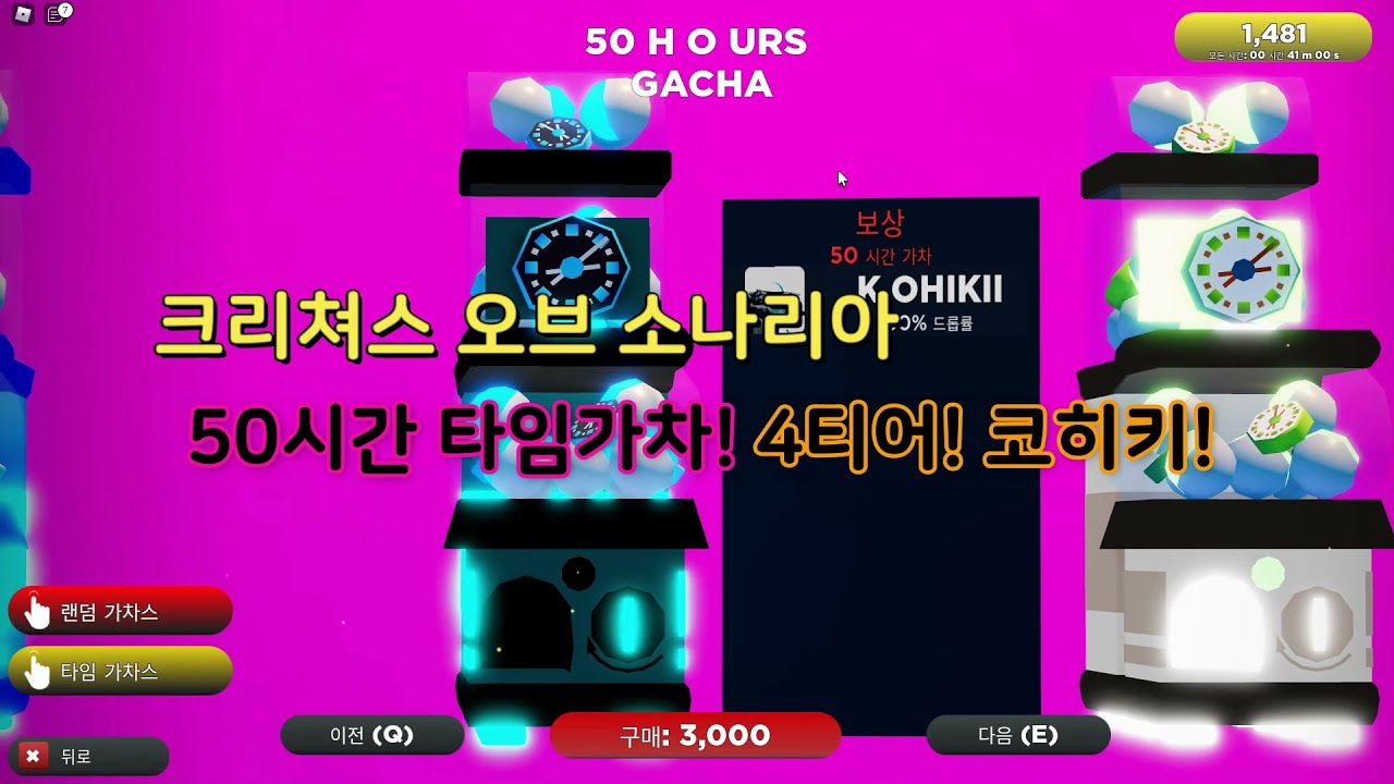 50시간 타임가챠! 호이 호이 코이키!!(Feat. 림프근육이와 화산탐험)