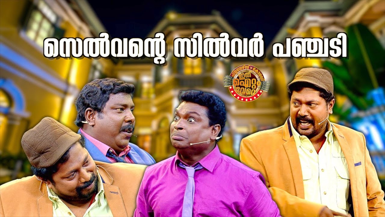 ഒരു മരണമാസ്സ്‌ സിൽവർ പഞ്ചടി !