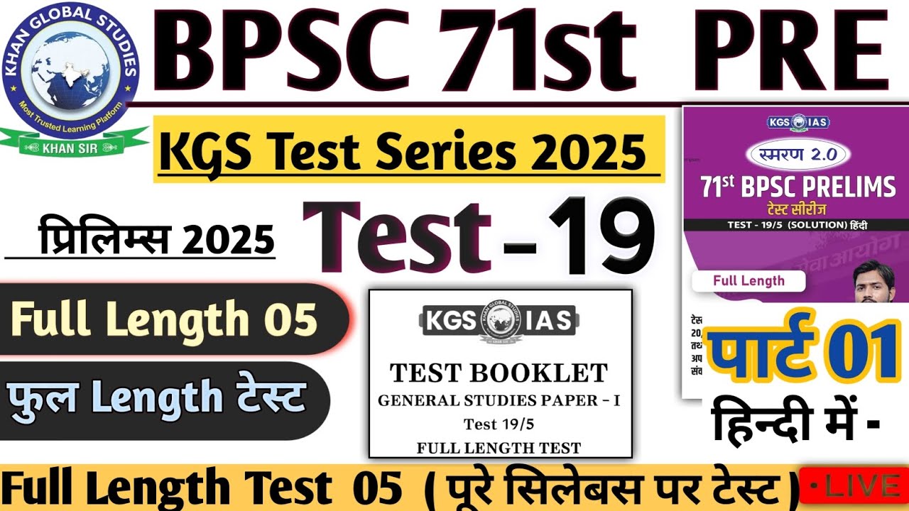 KGS TEST 19 BPSC 71st Prelims Test Series | Full Length Test 19  BPSC 71st Pre 2025 #bpsc71st #bpsc
