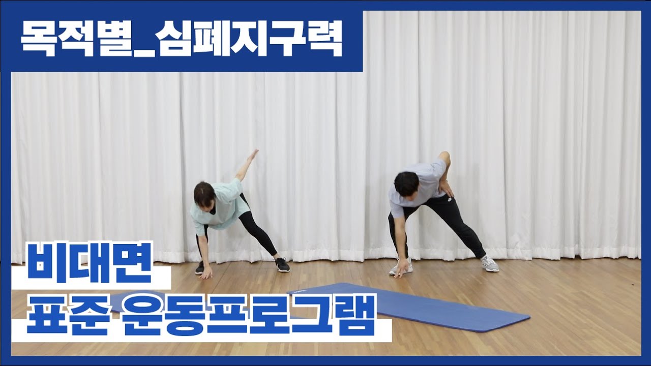 [🫀🫁튼튼한 심장/폐] 심폐지구력 향상 운동프로그램/홈트레이닝 (10min)