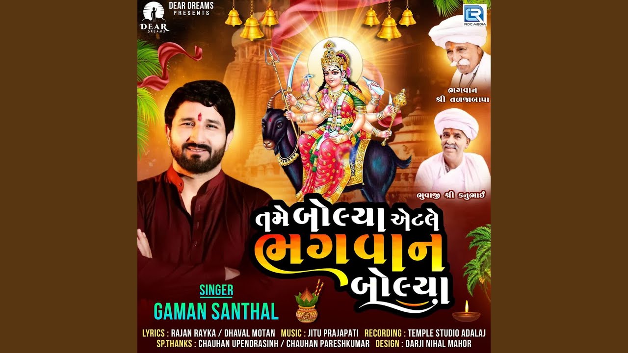 Tame Bolya Atle Bhagwan Bolya