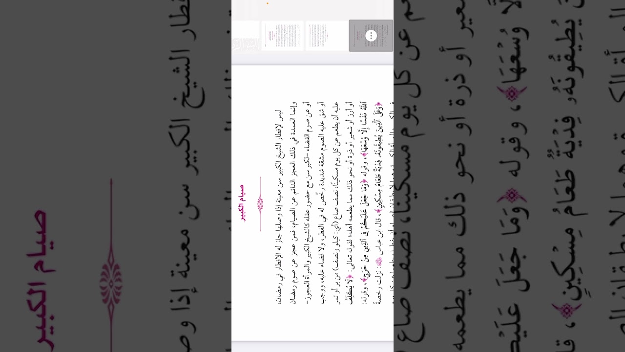 ‏المجالس الرمضانية 23 - أكبر الكبائر الشرك بالله - صيام الكبير والمريض- التداوي أثناء الصيام .￼