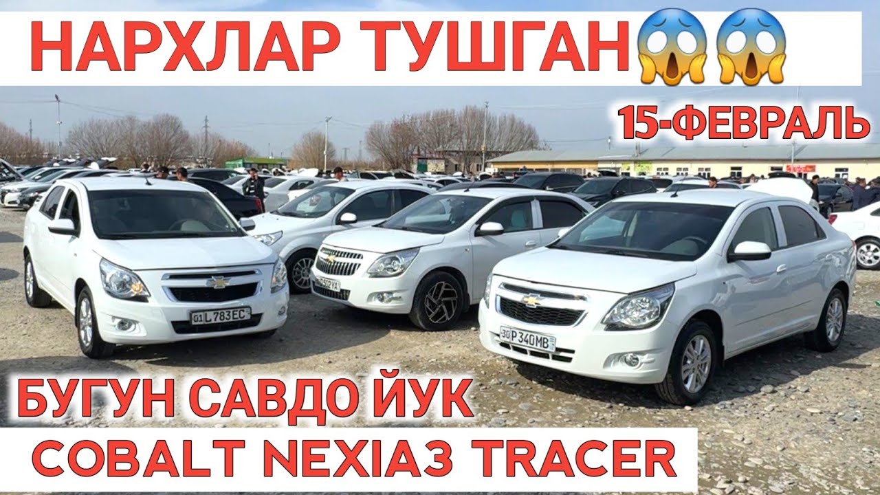 15-FEVRAL COBALT NEXIA3 NARXI TUSHGAN SAMARKAND MOSHINA BOZORI САМАРКАНД МОШИНА БОЗОРИ