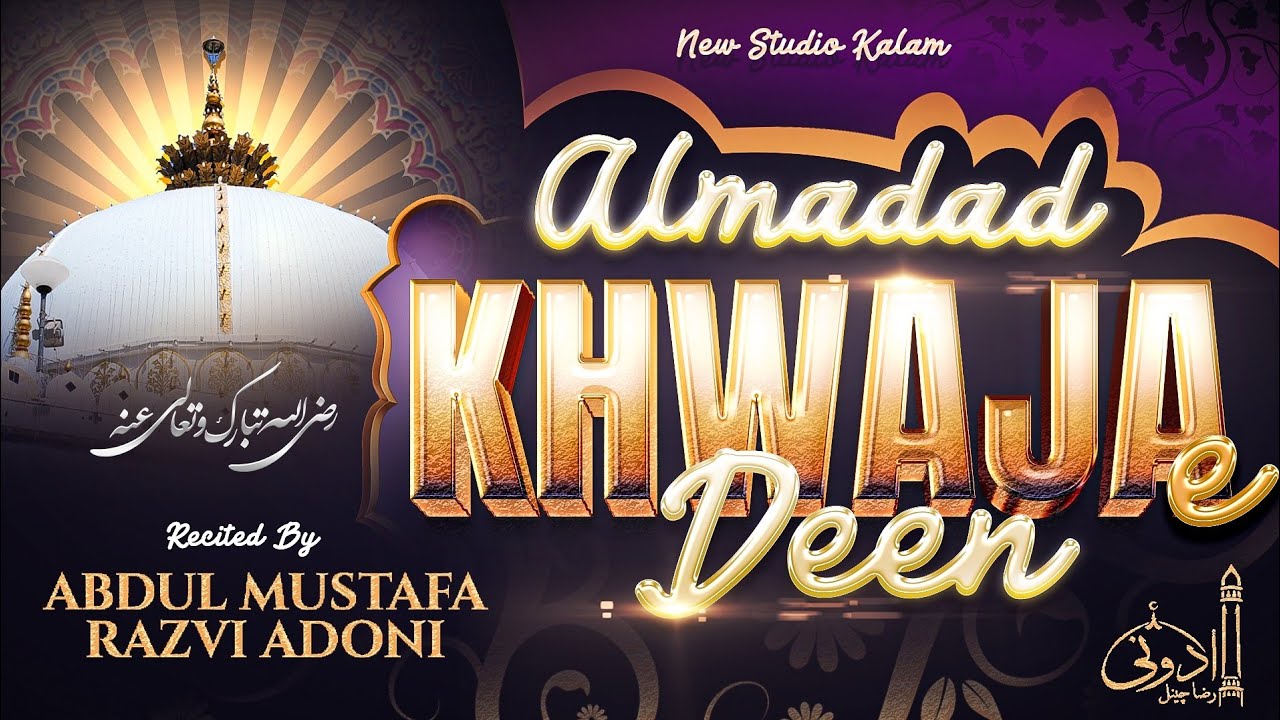 Al Madad Khwaja e Deen | Manqabat e Gareeb Nawaz | By Abdul Mustafa Razvi Adoni
