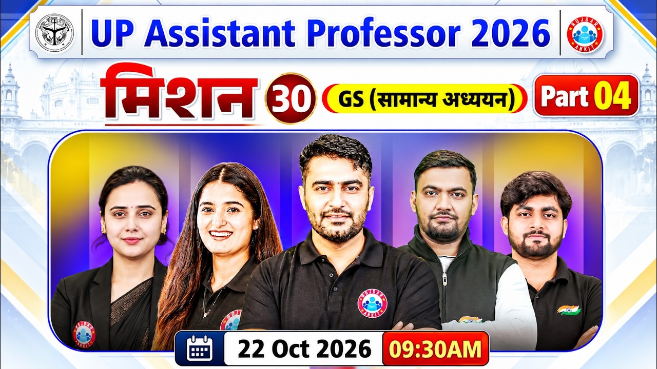 UPESSC GS Assistant Professor 2026 | UP Assistant Professor GS 04 | GS सामान्य अध्ययन Mission 30