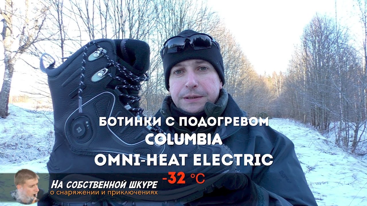 ✓ Ботинки Columbia Omni Heat Electric. Необычный комфорт 👍
