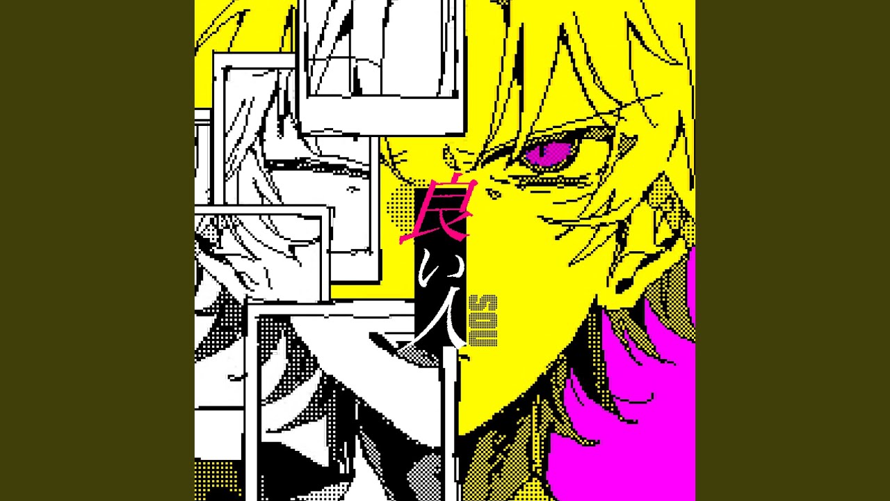 良い人 (Sou ver.)