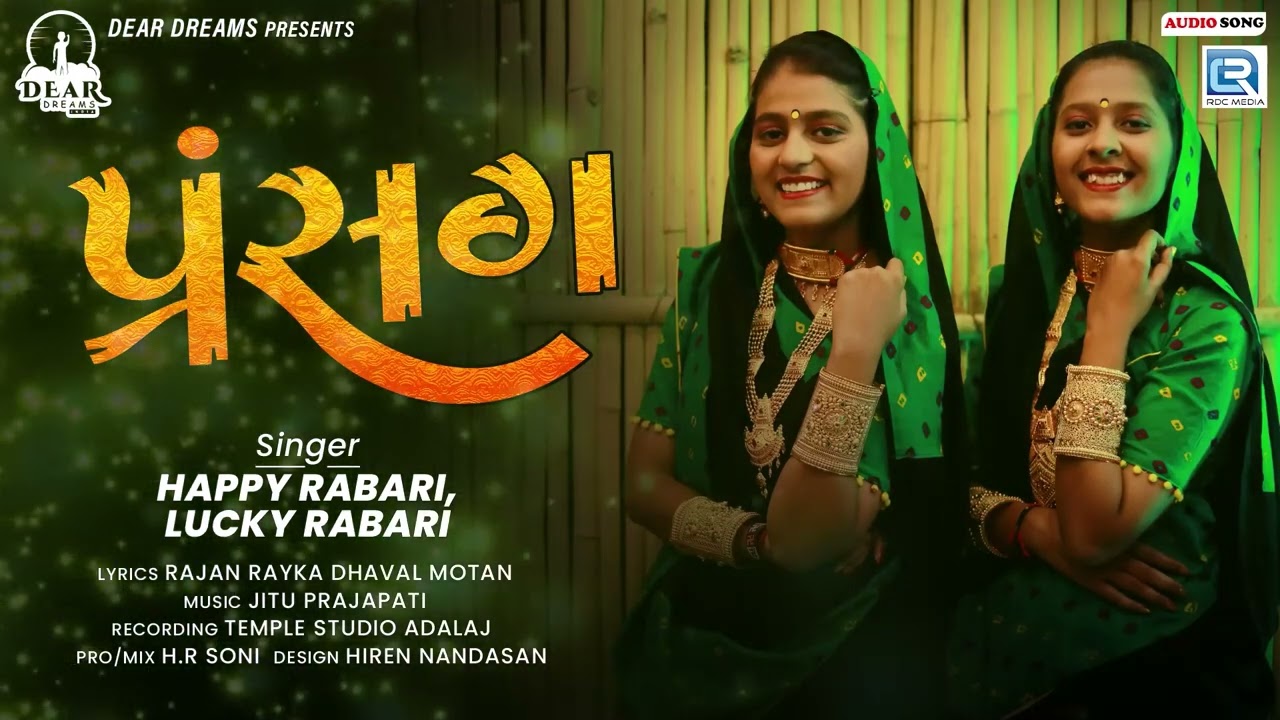 પ્રસંગ | PRASANG | Happy Rabari, Lucky Rabari | New Gujarati Song 2022 | Traditional Song