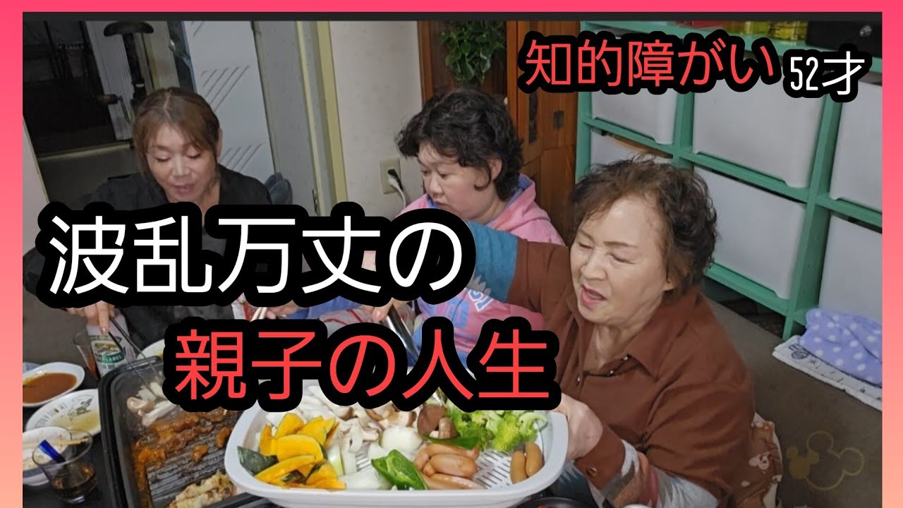 【50年間の親子の歩み】50年という長い時間の親子関係の歴史をざっくり親子で楽しく焼肉を食べながら話させていただきました。