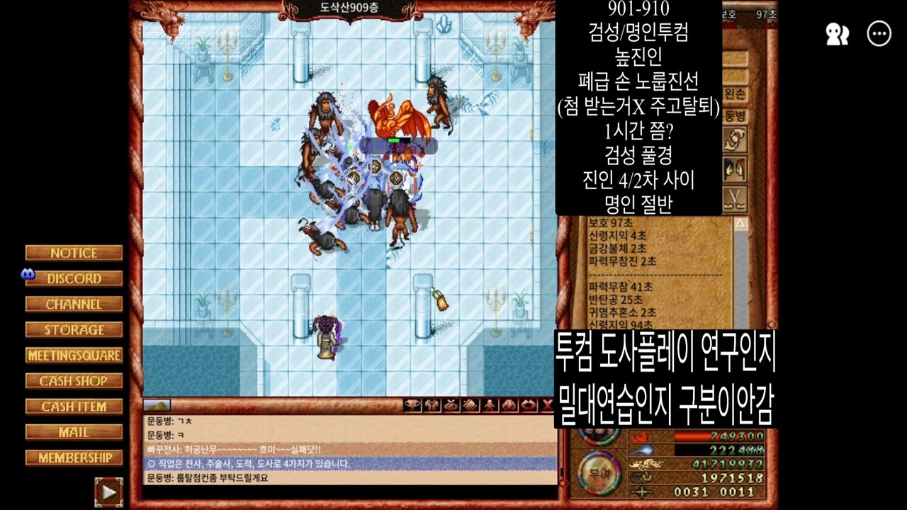 바람의나라클래식 도삭산900층 901-910 검성진인명인+노룹1진선 도사 투컴 플레이 연구