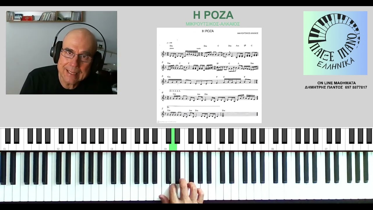 Η Ρόζα (Δημήτρης Μητροπάνος) | Piano tutorial | Παρτιτούρα, online μαθήματα πιάνου #piano