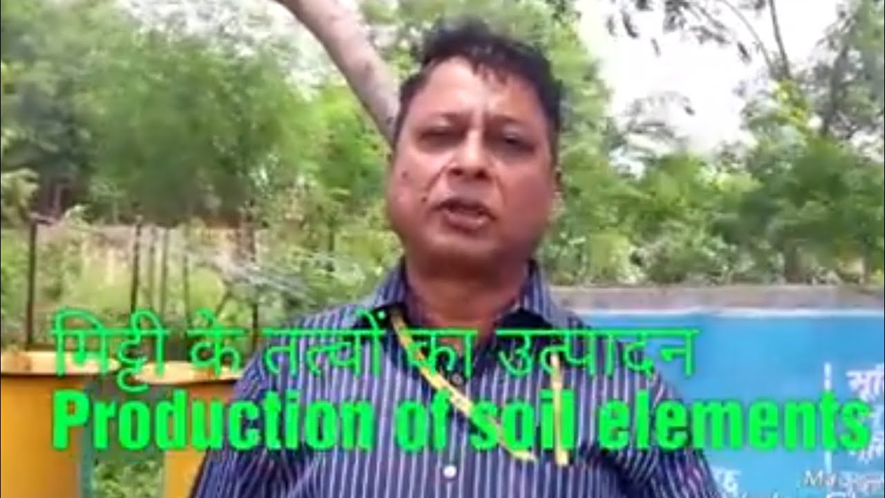 मिट्टी के सभी तरह के तत्वों का घर पर उत्पादन#Taral waste decomposer #OWDC से#Dr.Krushan Chandra