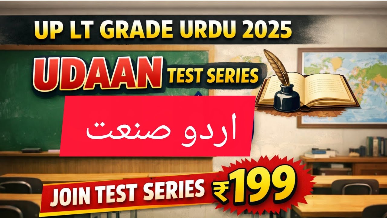 Up lt grade urdu|| URDU TEST SERIES||اُردو صنعت|