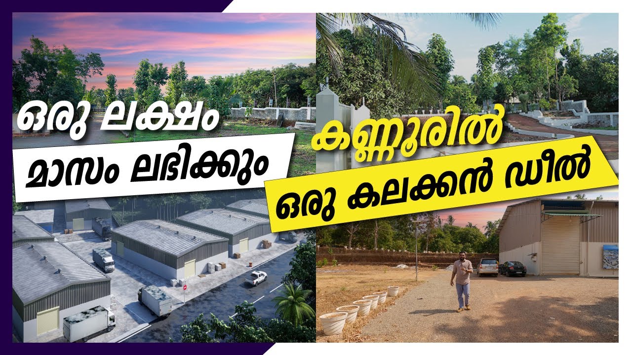 Warehouse For Sale | At Kannur | 6000 SQFT | 41.5 Cents | 1 Lakh Income | Commercial Space For Sale