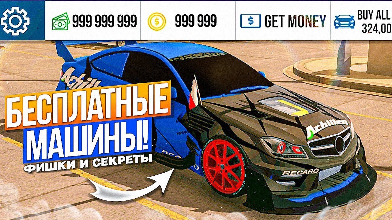 ЛАЙФХАКИ И ФИШКИ В Car parking multiplayer | КАК ПОЛУЧИТЬ ЛЮБУЮ МАШИНУ БЕСПЛАТНО !?