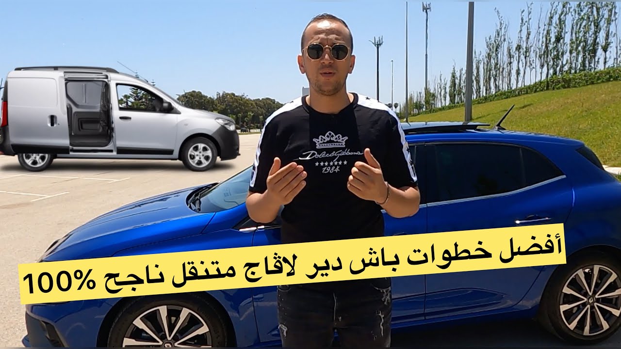 أفضل خطوات باش دير لاڤاج متنقل و يكون ناجح %100