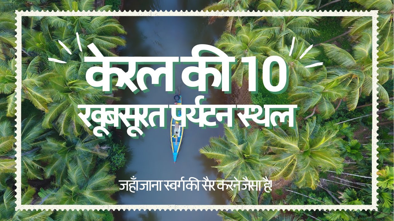 🌴 10 Breathtaking Places in Kerala You Must Visit in 2025! 🌊✨ Travel Tales by Sameer Thasal