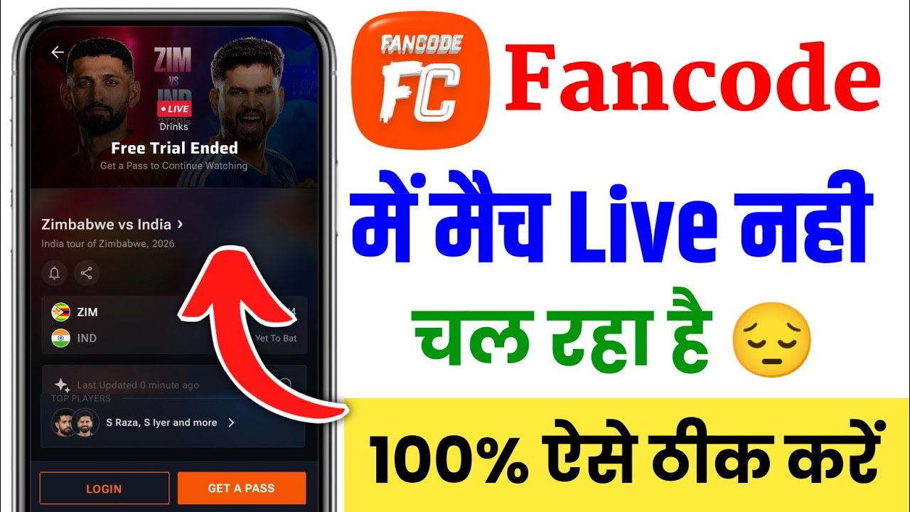 FanCode live match not working, what to do? | FanCode free trial ended problem solved