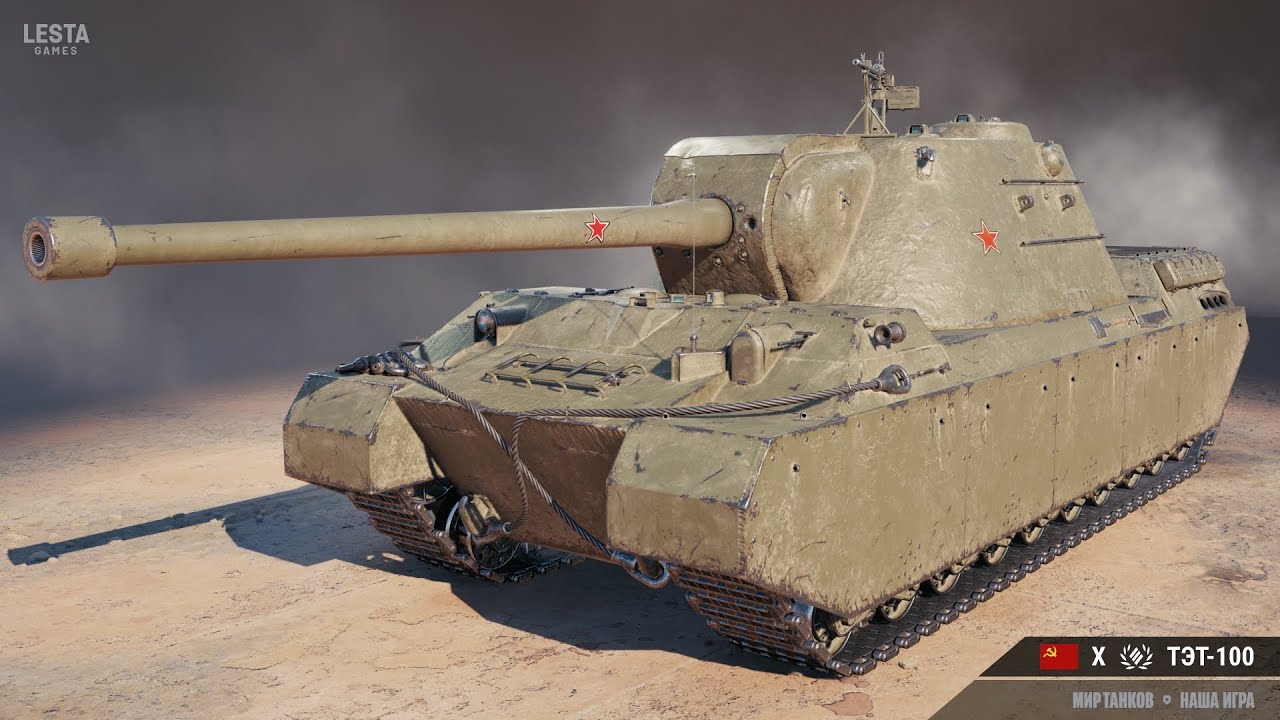 ТЭТ-100 - ТЕСТ-ДРАЙВ НОВОГО СВЕРХТЯЖА СССР