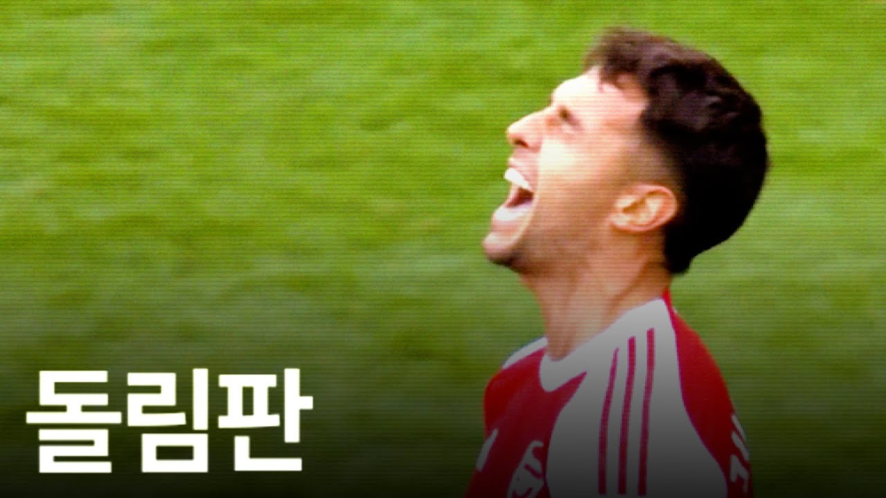 수비멘디가 아스날에 가져다준 것