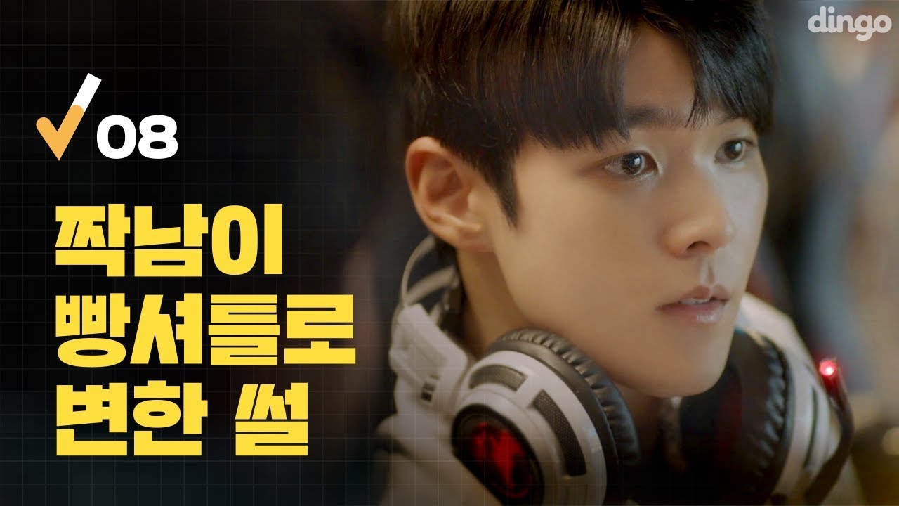 [광고] (Eng Sub) 짝남이 빵셔틀로 변한 썰 [로봇이 아닙니다 | EP.08] When your crush is being bullied