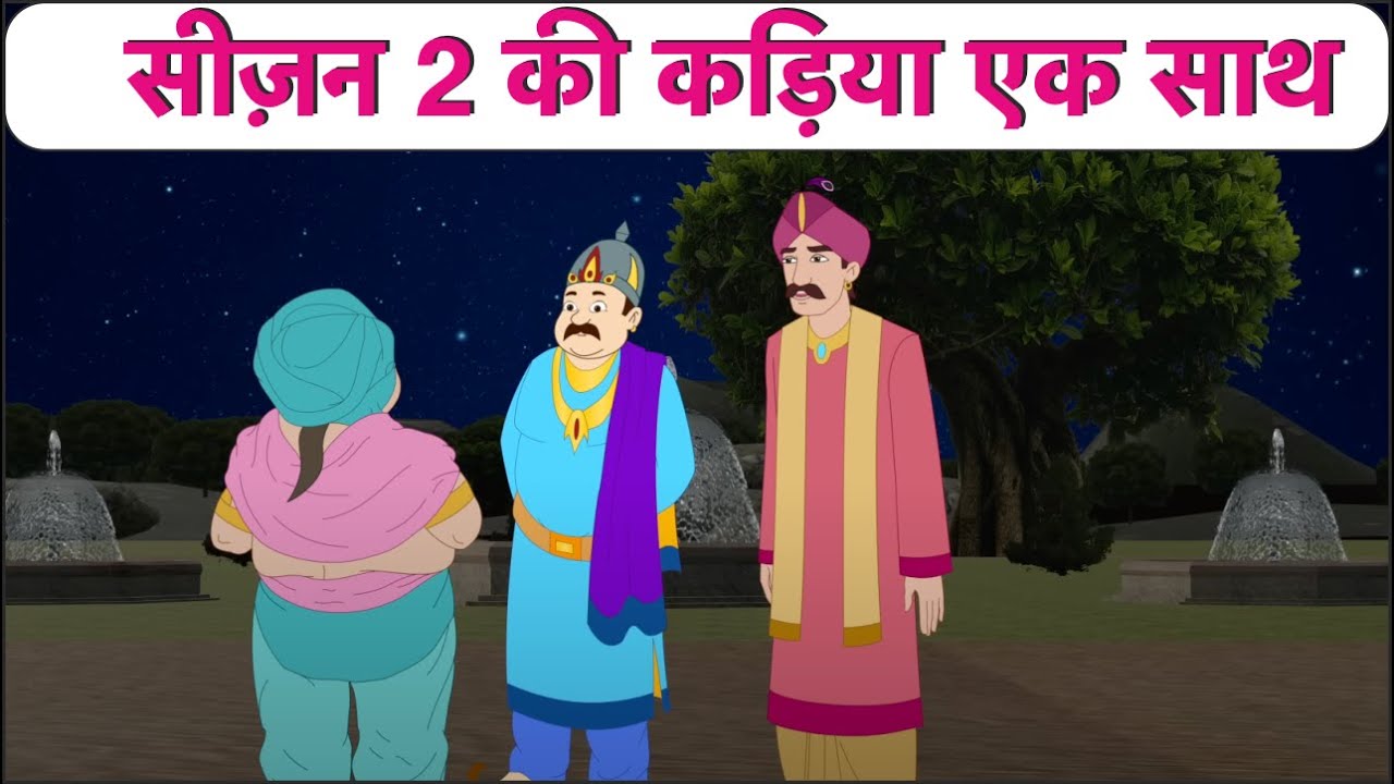 राजगुरु और तेनालीराम | Season 2 All Episodes | 