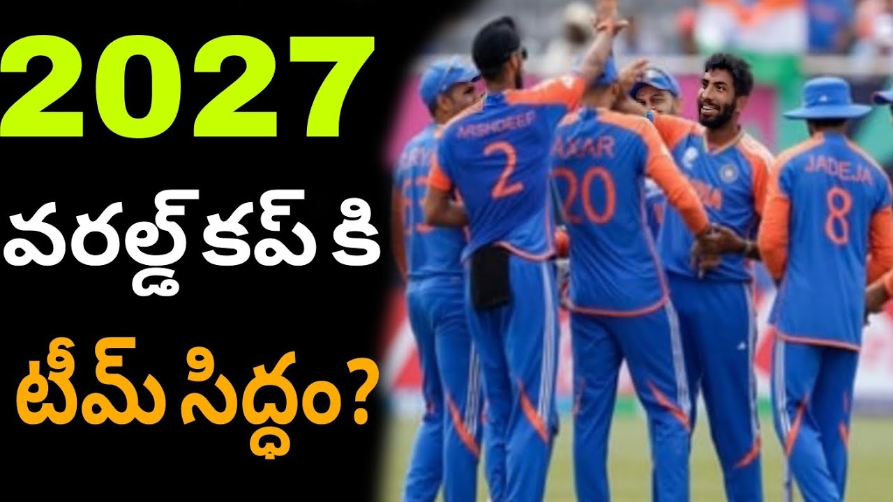  వరల్డ్ కప్ కి టీమ్ ఇండియా సిద్ధం? |Team India 2027 World Cup Squad Prediction 🏏 | Cricket |