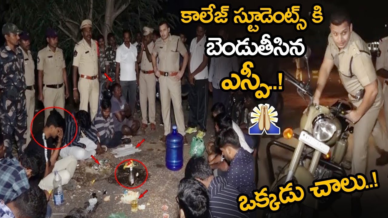 కాలేజ్ స్టూడెంట్స్ కి బెండుతీసిన ఎస్పీ || Ongole SP Siddharth Kaushal Special Night Story || NSE