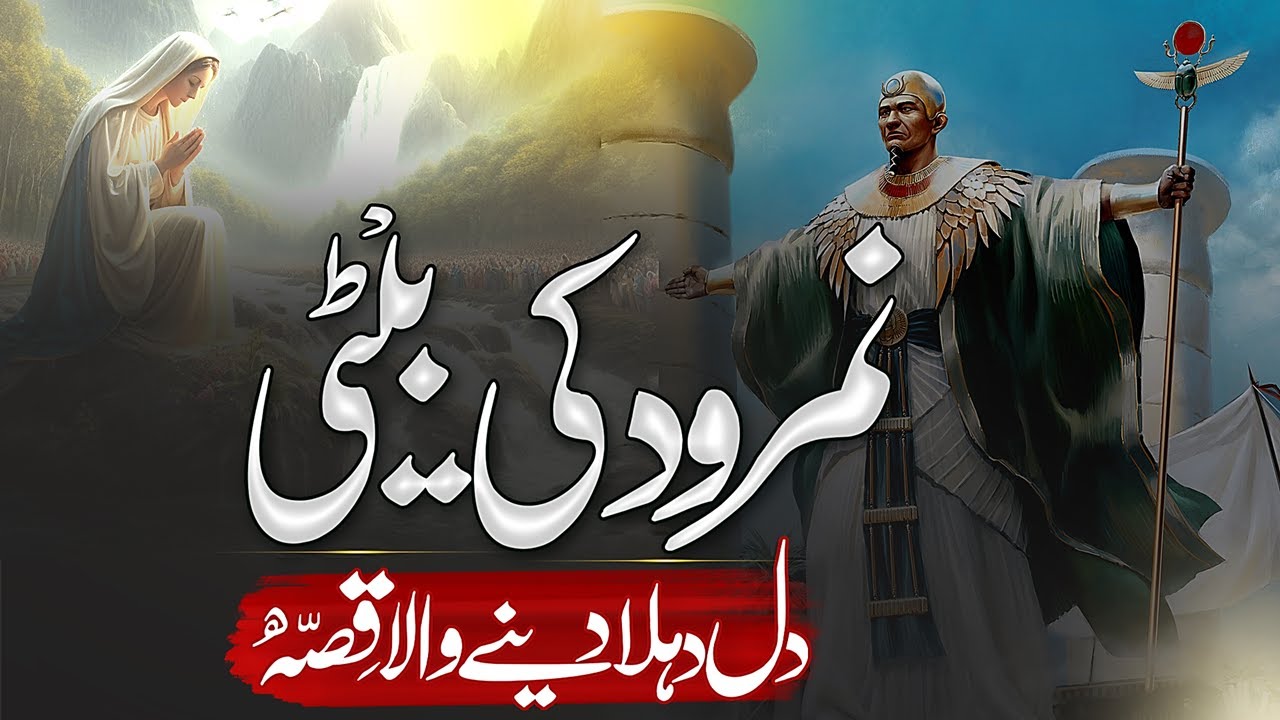 The Story of Namrood's Daughter | Hazrat Ibrahim AS and Namrood's Daughter | Nimrod | Khabarnak TV