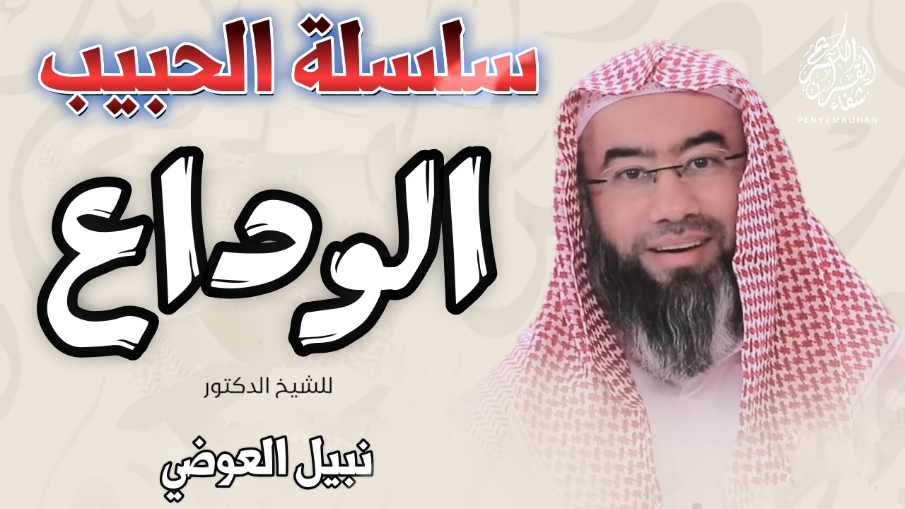 الحبيب | الموسم 2 | 