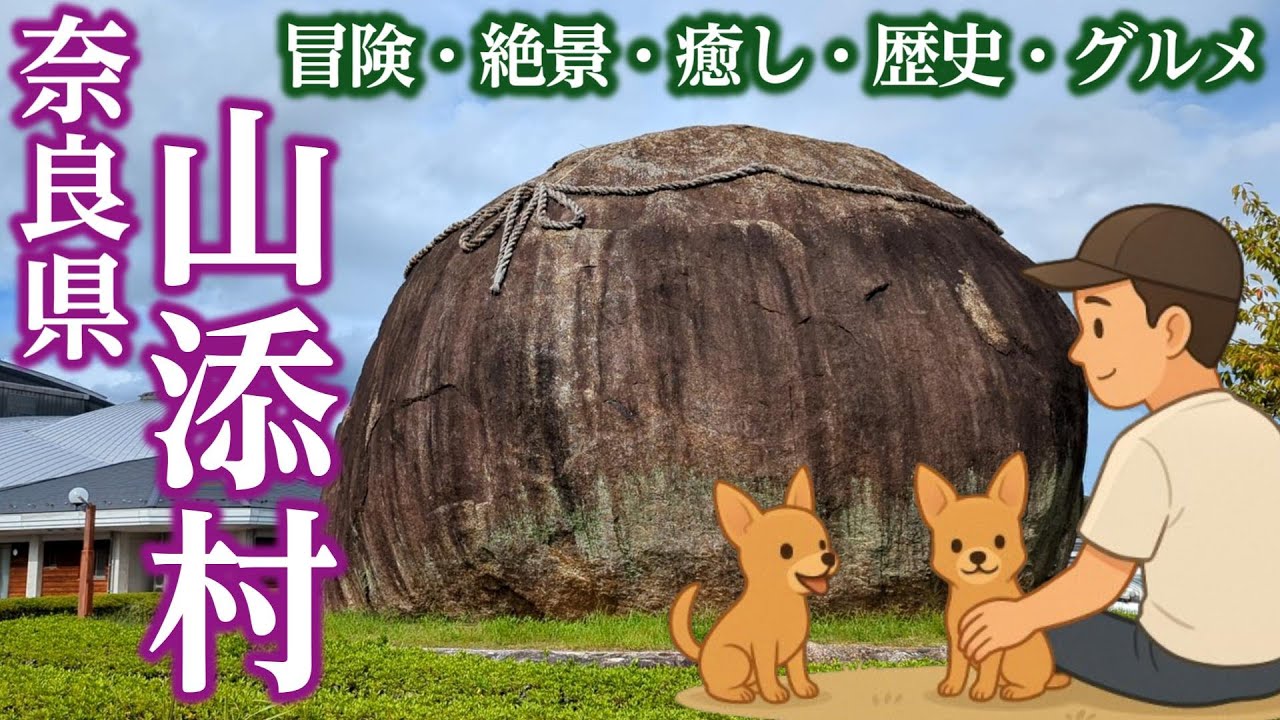 【奈良県山添村】絶景プチ登山、羊のいる牧場、古民家カフェでまったり癒しの一日。